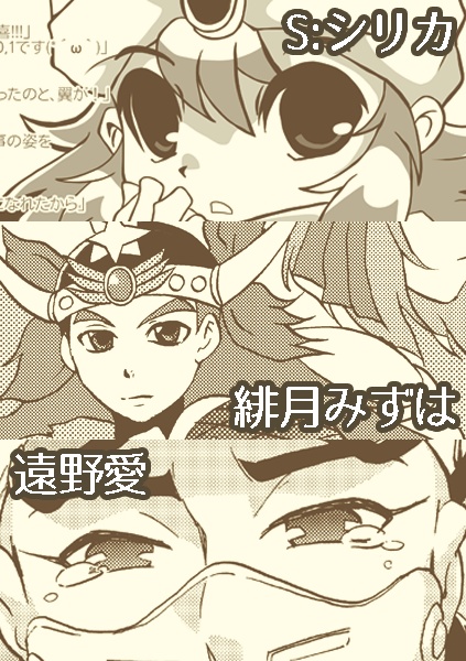 【ロココ&若神子ルーツアンソロジー】GO!!