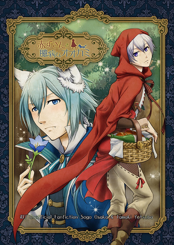 赤ずきんと臆病なオオカミ Nightmareinweb Booth