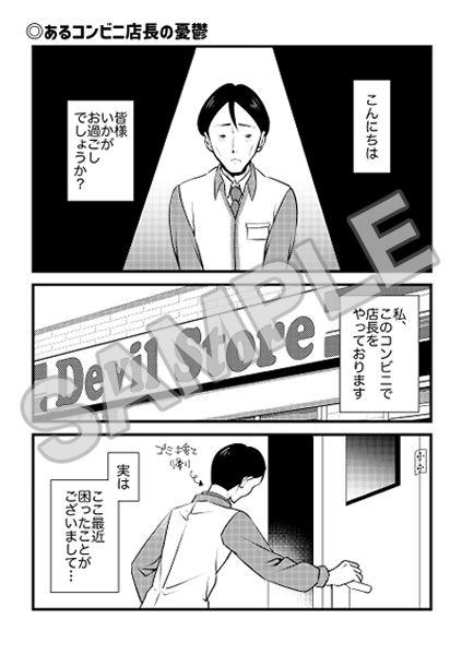 ビックリ野のコンビニ事情