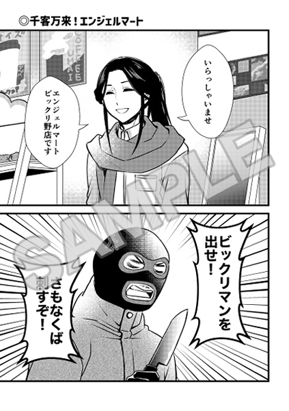 ビックリ野のコンビニ事情