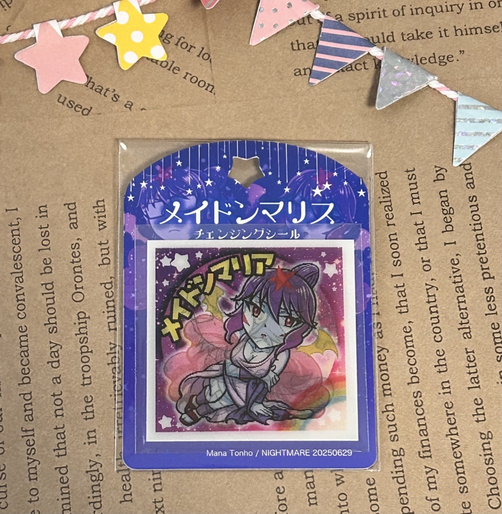 メイドンマリス　チェンジングシール