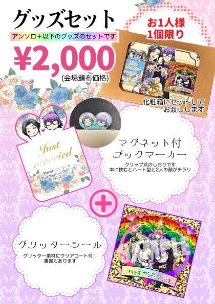 フェニックス×マリス 結婚アンソロジー
『健やかなる時も病める時も因果を超えて』