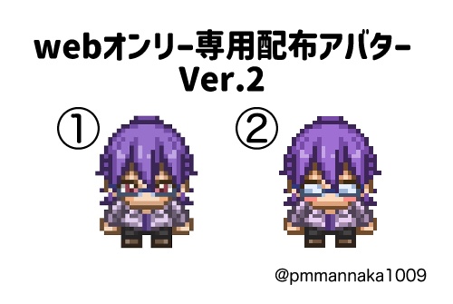 【期間限定配布】マリスPictSQUARE用アバターver.2
