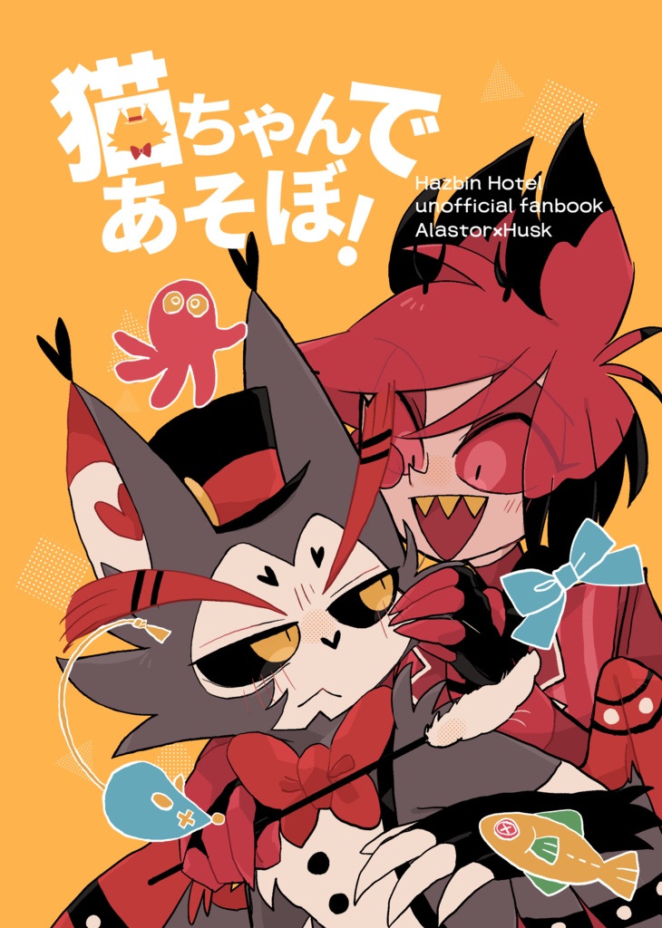 猫ちゃんであそぼ！