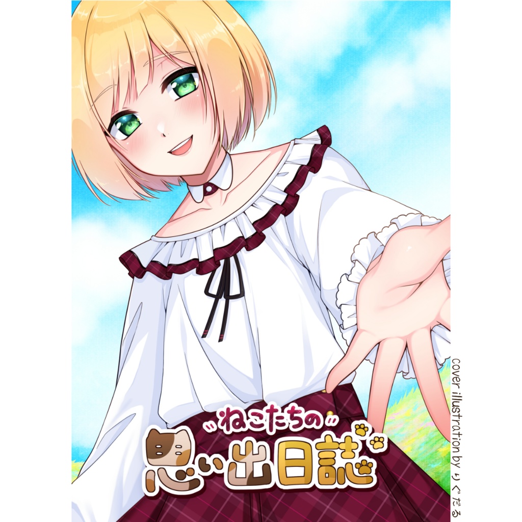 【非公式】鈴谷アキ非公式アンソロジー「ねこたちの思い出日誌」