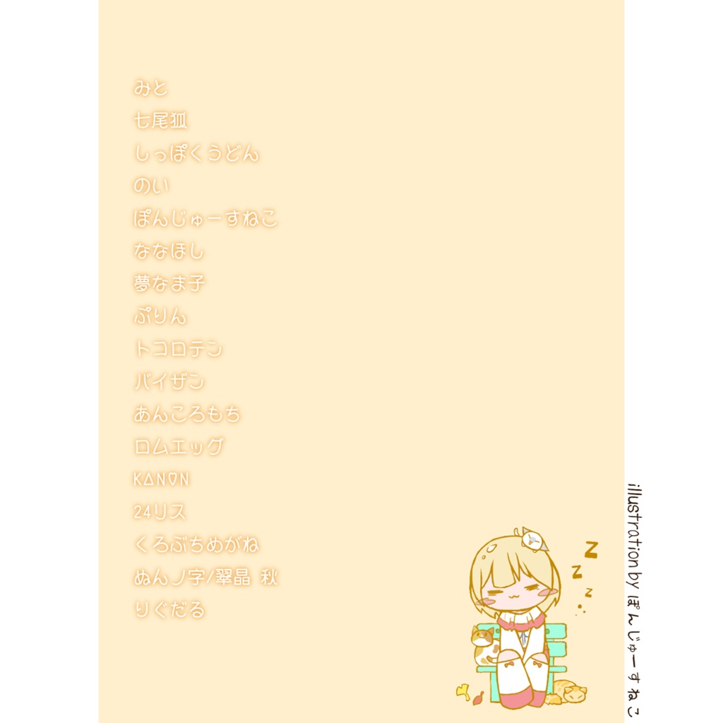 【非公式】鈴谷アキ非公式アンソロジー「ねこたちの思い出日誌」