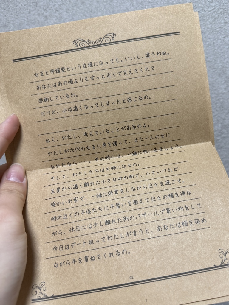 ルヴァリモSS「親愛なるあなたへ」