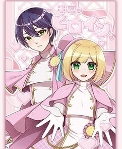 イラスト本「君がヒロイン」【非公式ファンブック】