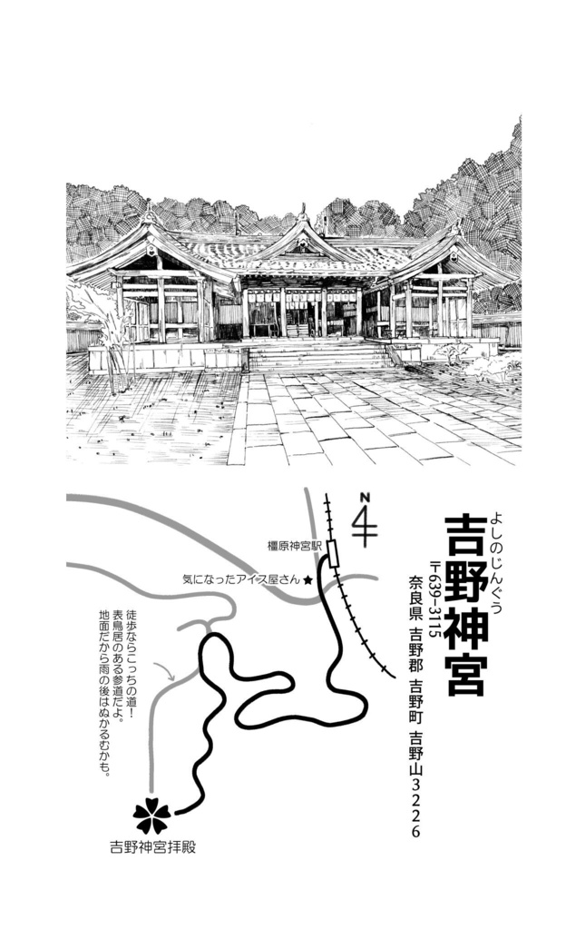 奈良紀行