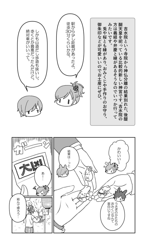 奈良紀行