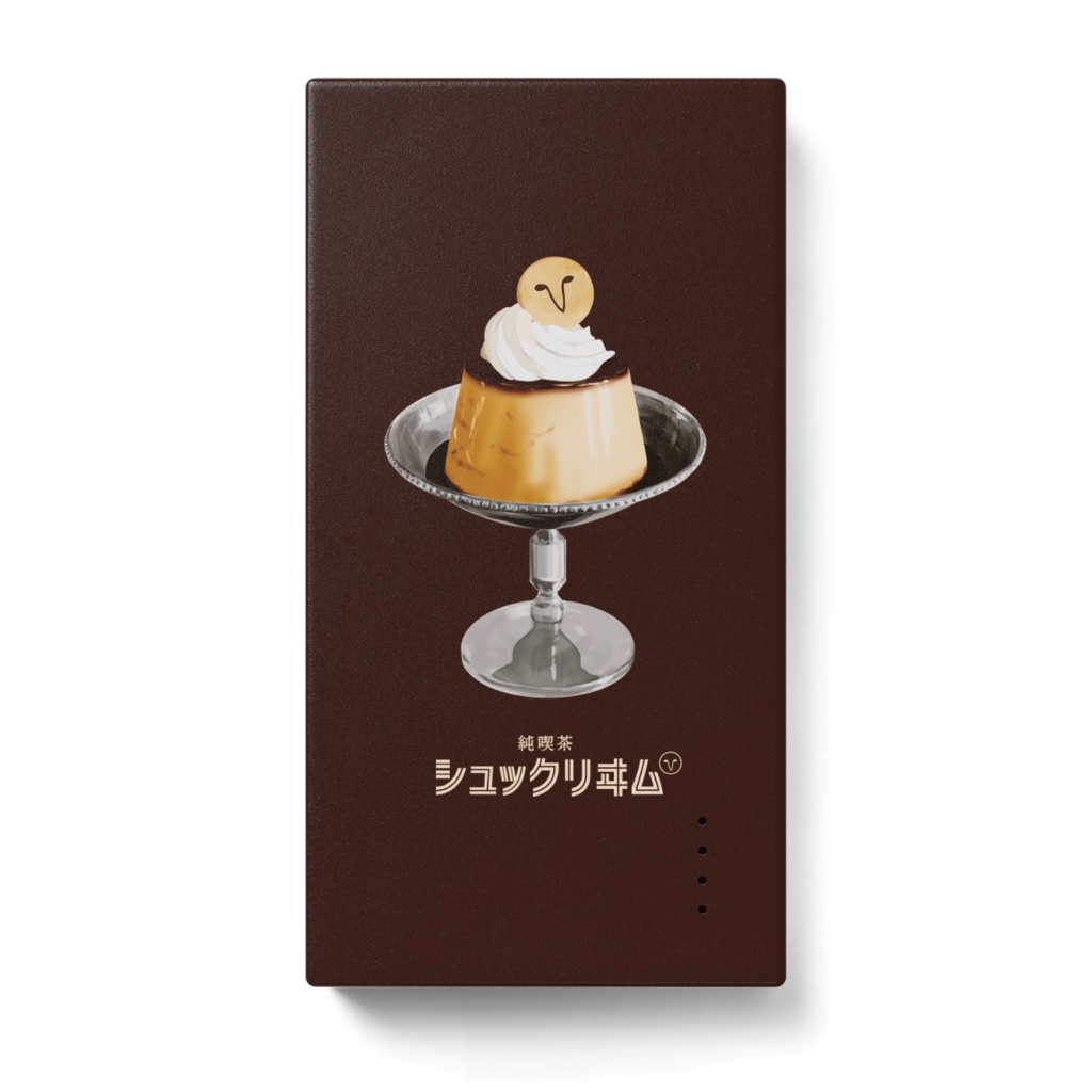 純喫茶シュックリーム　プリン　モバイルバッテリー