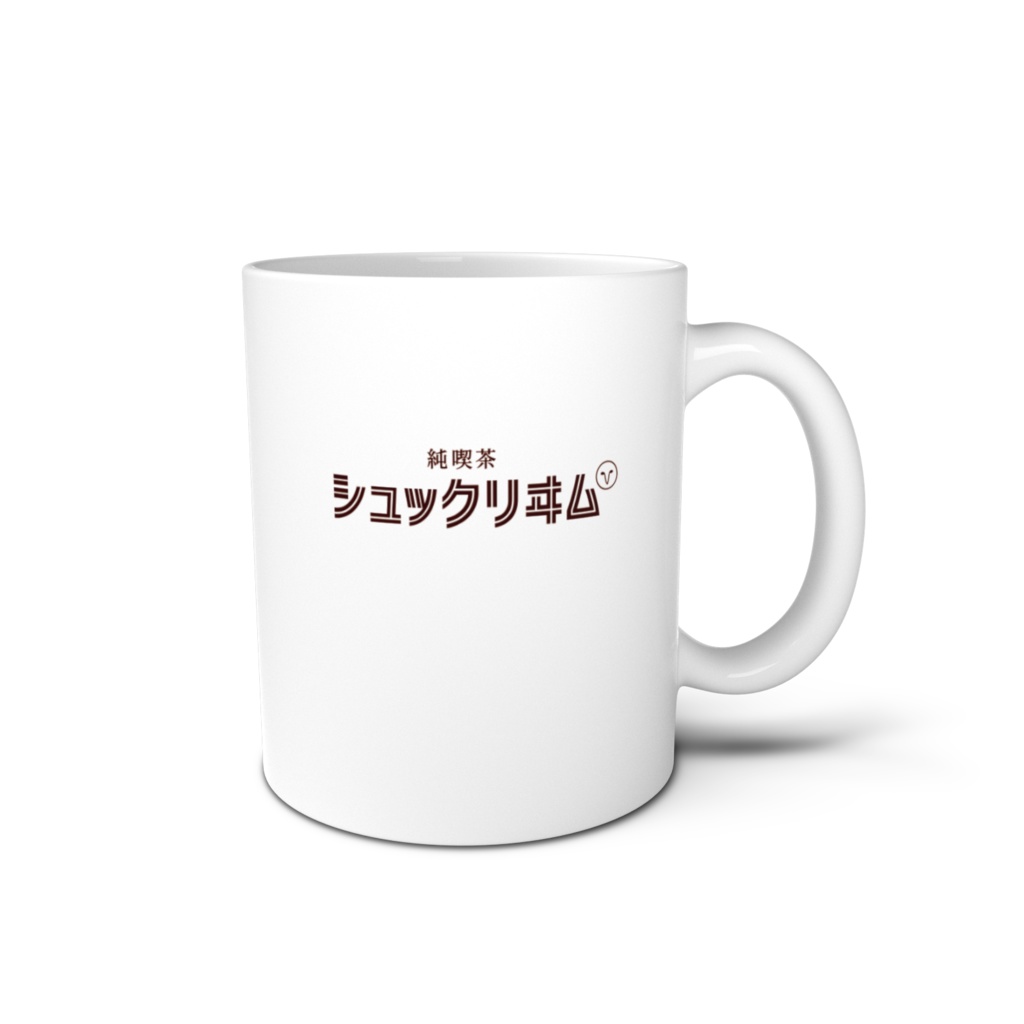 純喫茶シュックリーム　ロゴ　マグカップ