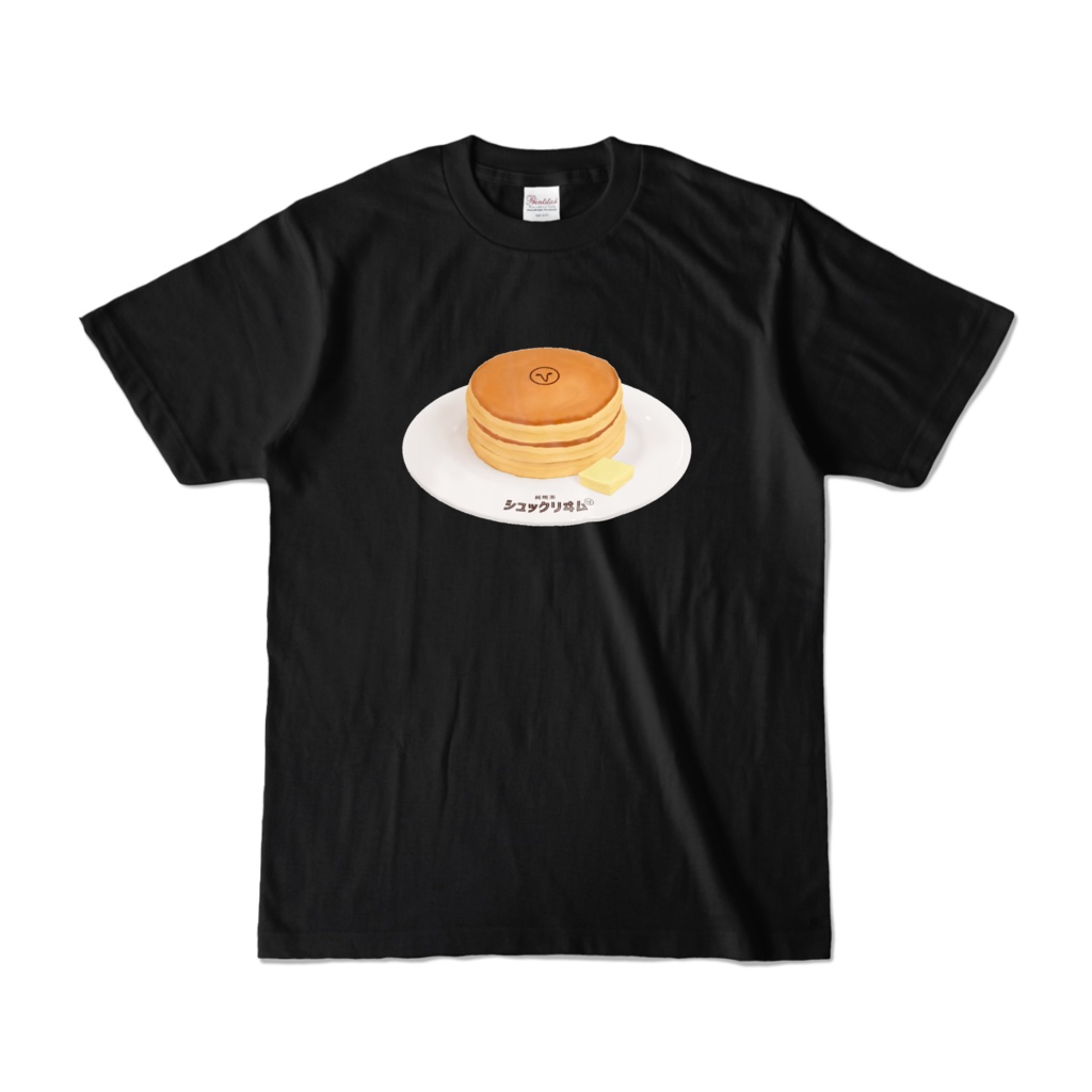 純喫茶シュックリーム　シュッとホットケーキ　Tシャツ