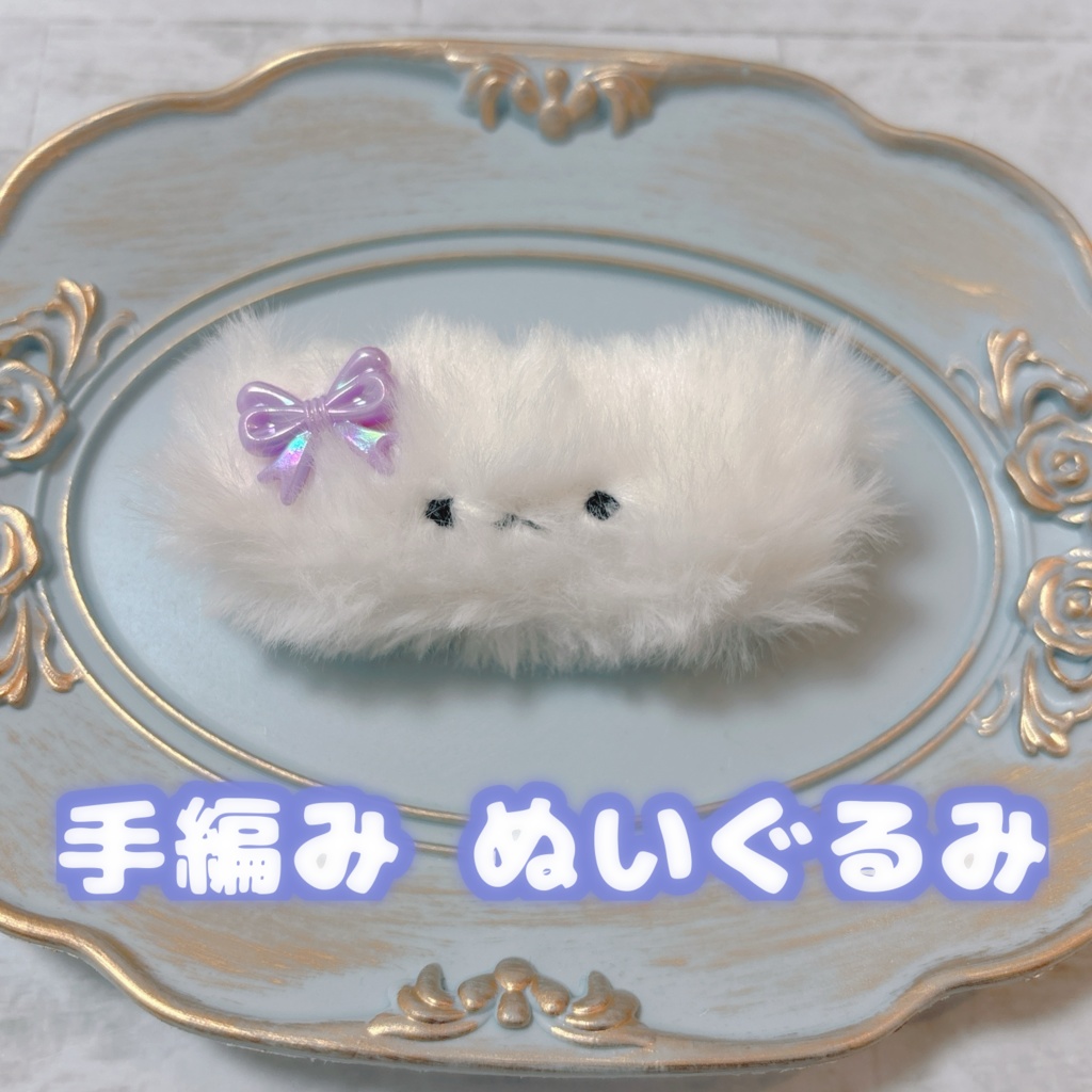 手縫い ぬいぐるみ『けだま』