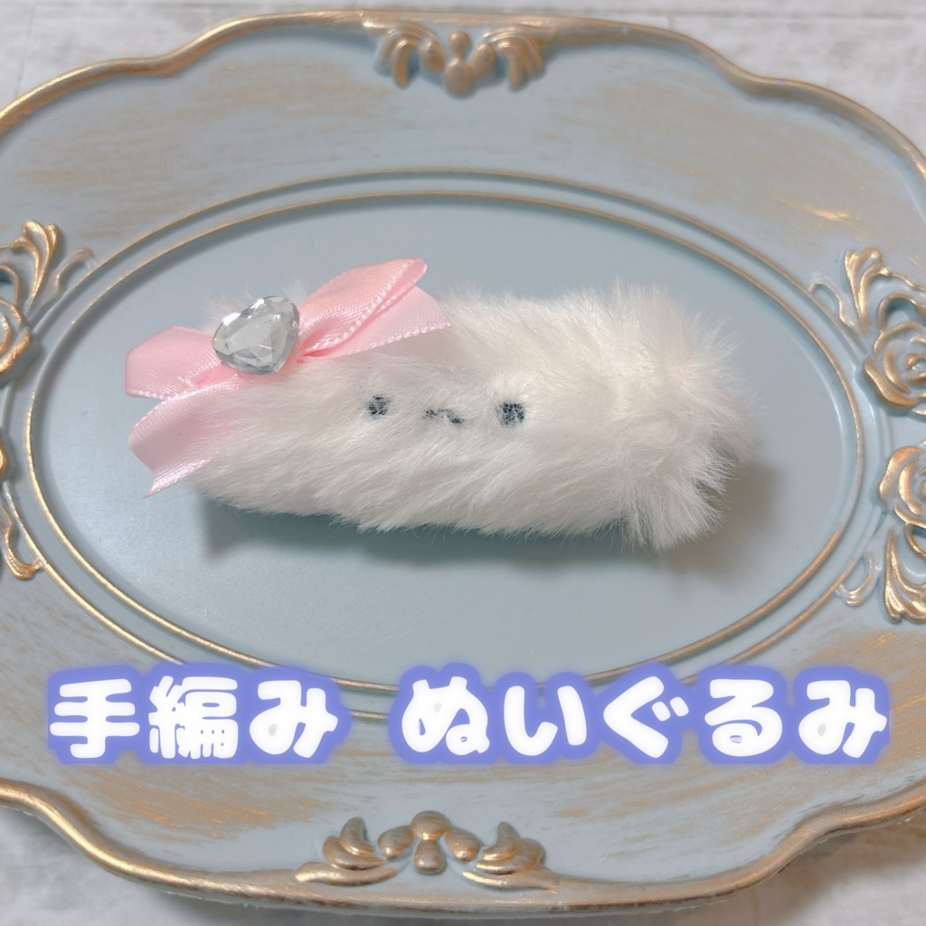 手縫い ぬいぐるみ『けだま』