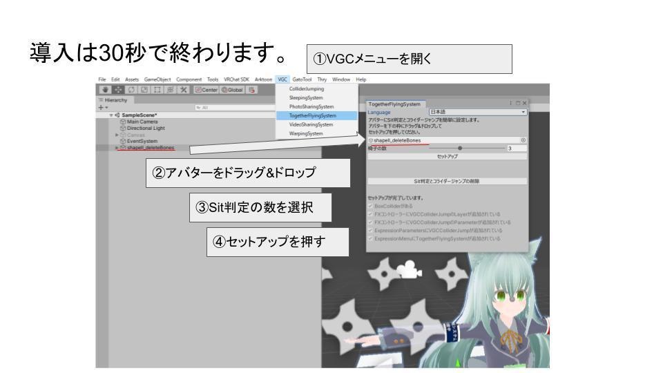 (無料!導入簡単!)空中を一緒に移動できるギミック【VRC Together Flying System】