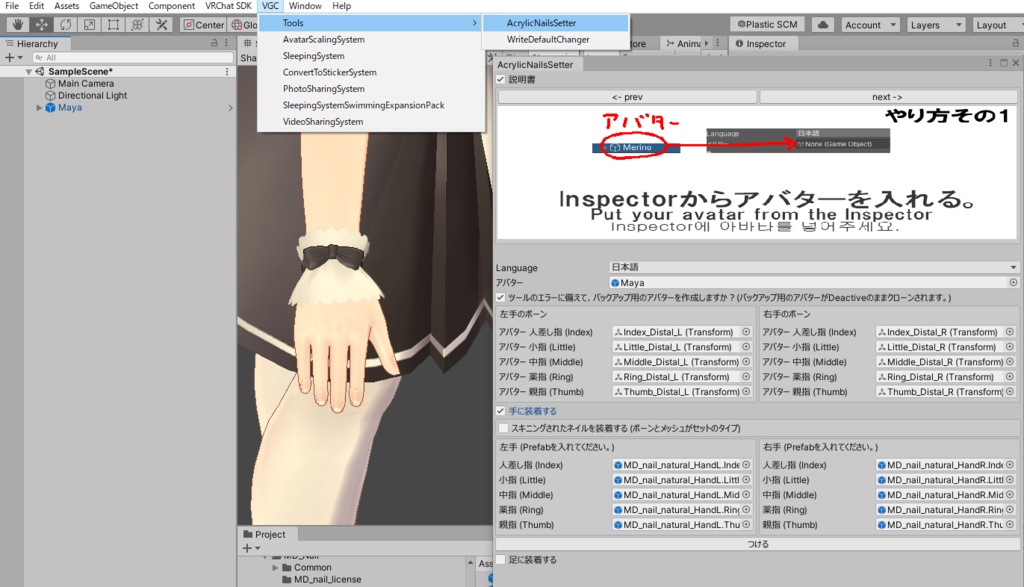 ネイル設定補助ツール