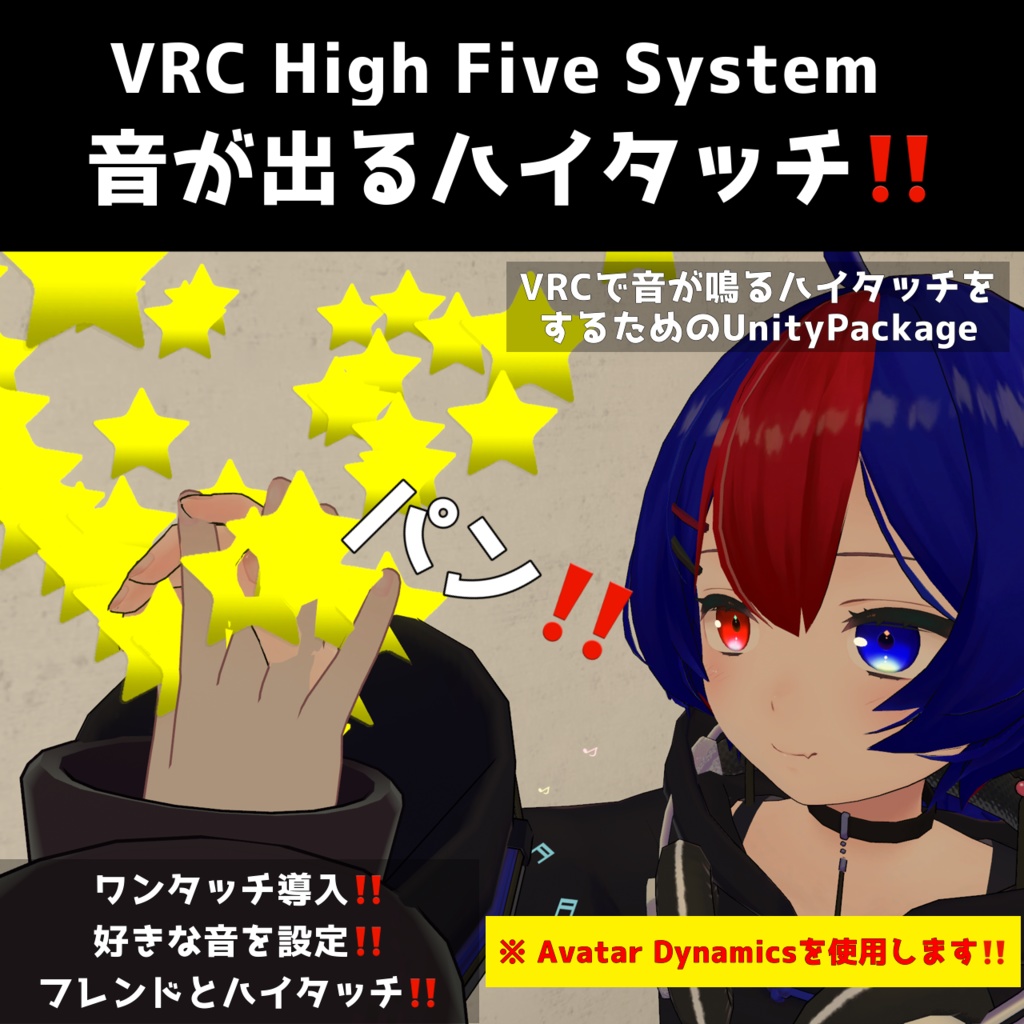【VRCハイタッチシステム】お手軽にハイタッチ導入！【VRC high five system】