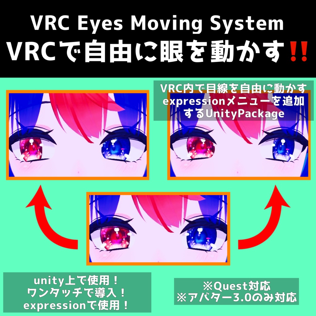 【VRC目線コントロールシステム】VRC上で自由に眼をキョロキョロ！【VRC Eyes Moving System】