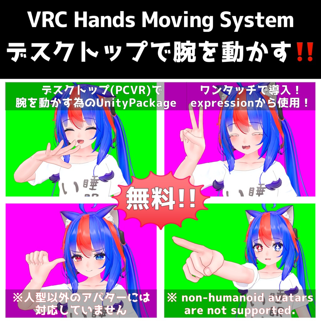 【デスクトップで腕を動かす‼️】無料!!【VRC Hands Moving System】