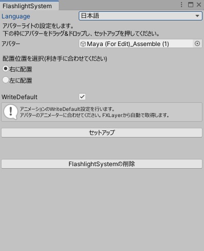 【VRCアバターライトシステム】アバターに懐中電灯を簡単導入!【VRC Flashlight System】