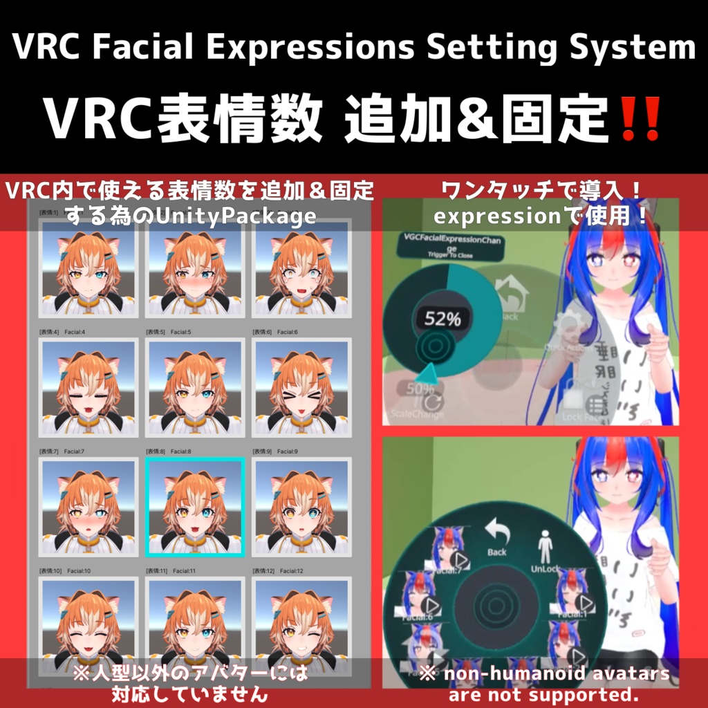 【VRC表情追加&固定システム！】VRC上で使える表情を追加&固定機能を簡単導入！【VRC Facial Expressions Setting System】