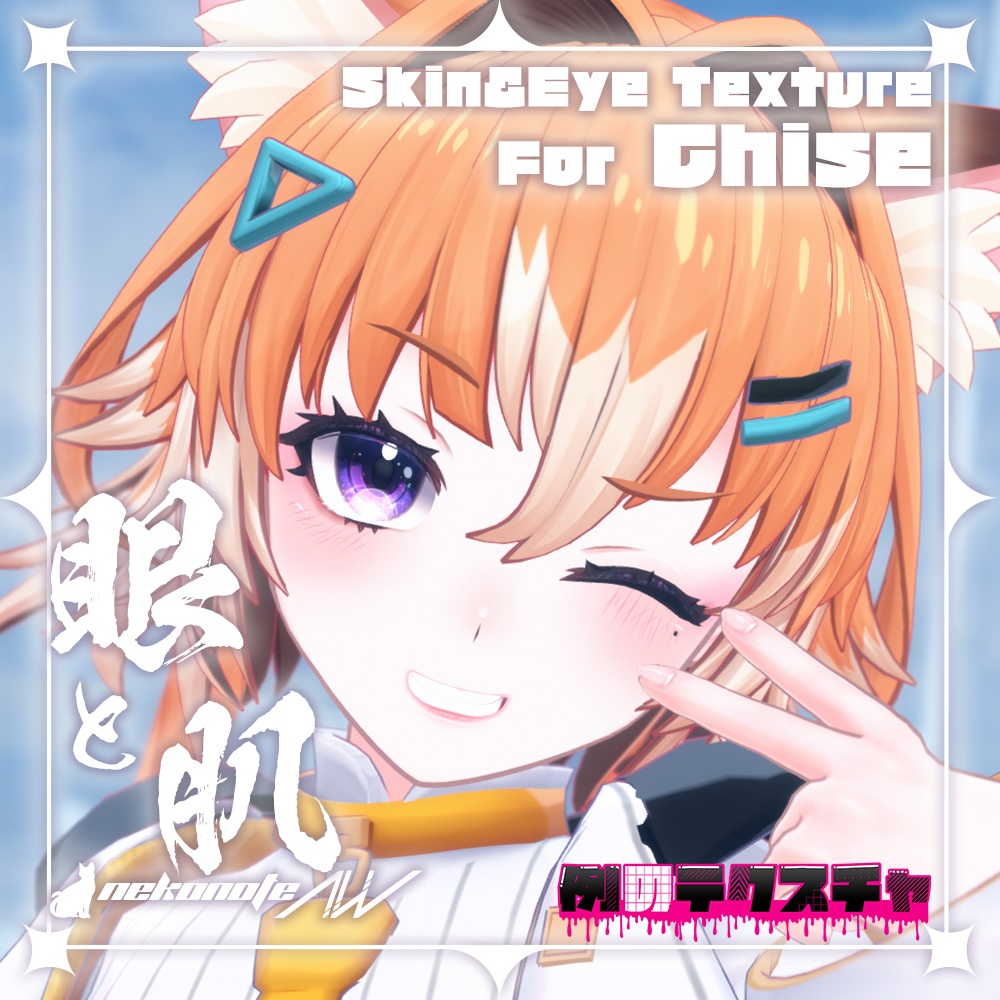 チセ 「-chise-」【VRChat想定オリジナル3Dモデル】