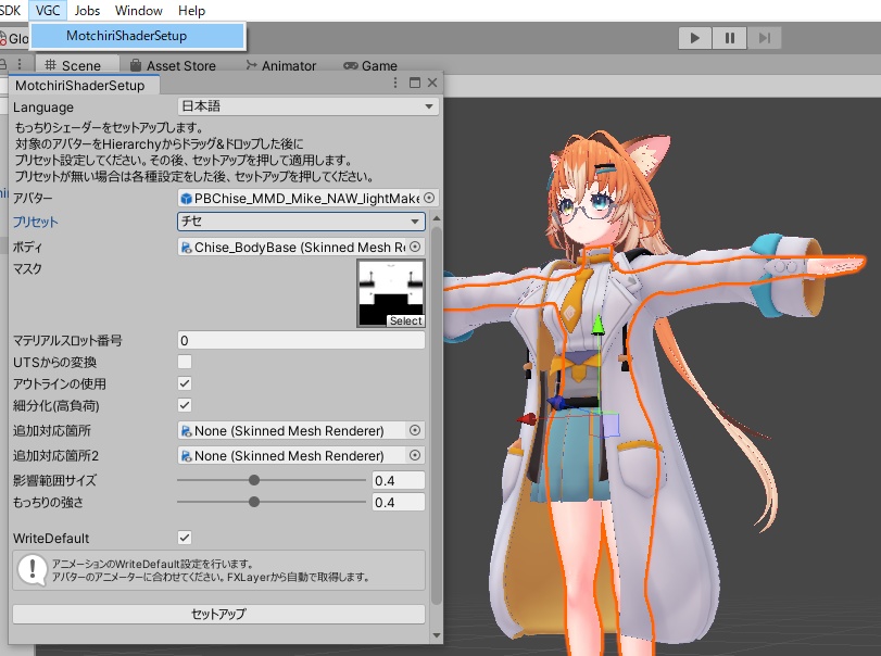 【もっちりシェーダー簡単導入!】セットアップツール【MotchiriShaderSetup】