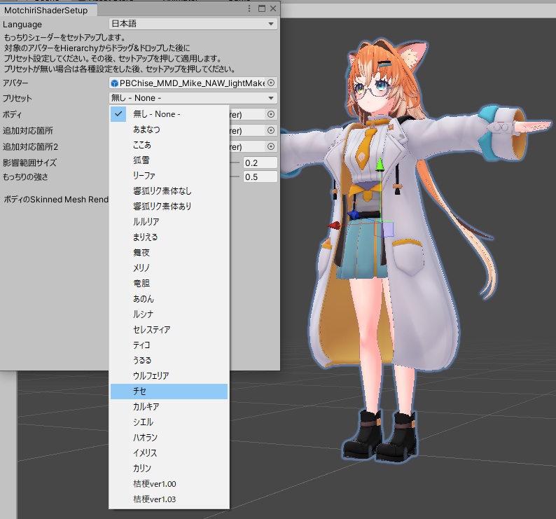 【もっちりシェーダー簡単導入!】セットアップツール【MotchiriShaderSetup】