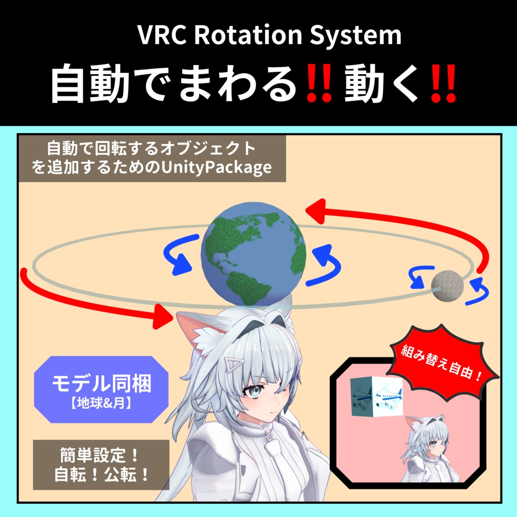 【VRC自動回転・ヘイローシステム】頭上にぐるぐるアクセサリー【VRC Rotation System】