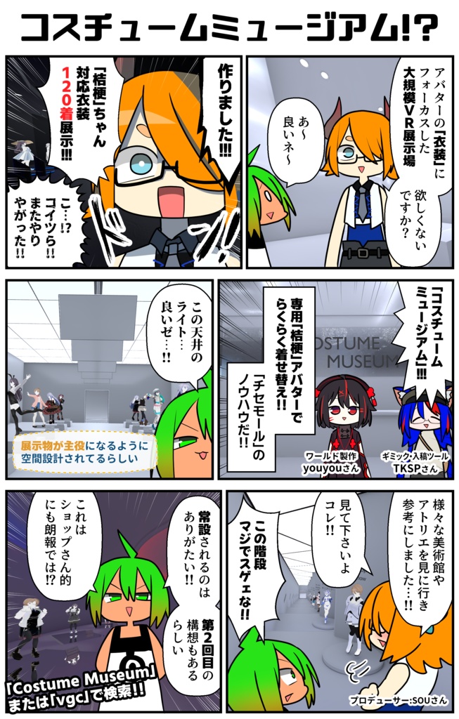 VGC試着ギミック用MAプレハブ