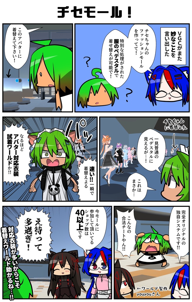 VGC試着ギミック用MAプレハブ