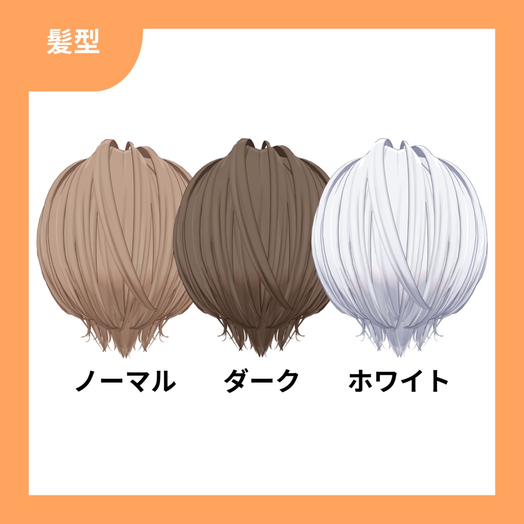 ミノト - Minoto -【改変ツール付き】【VRC想定3Dモデル】