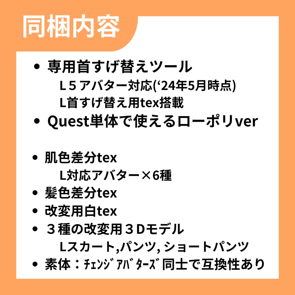 ミノト - Minoto -【改変ツール付き】【VRC想定3Dモデル】