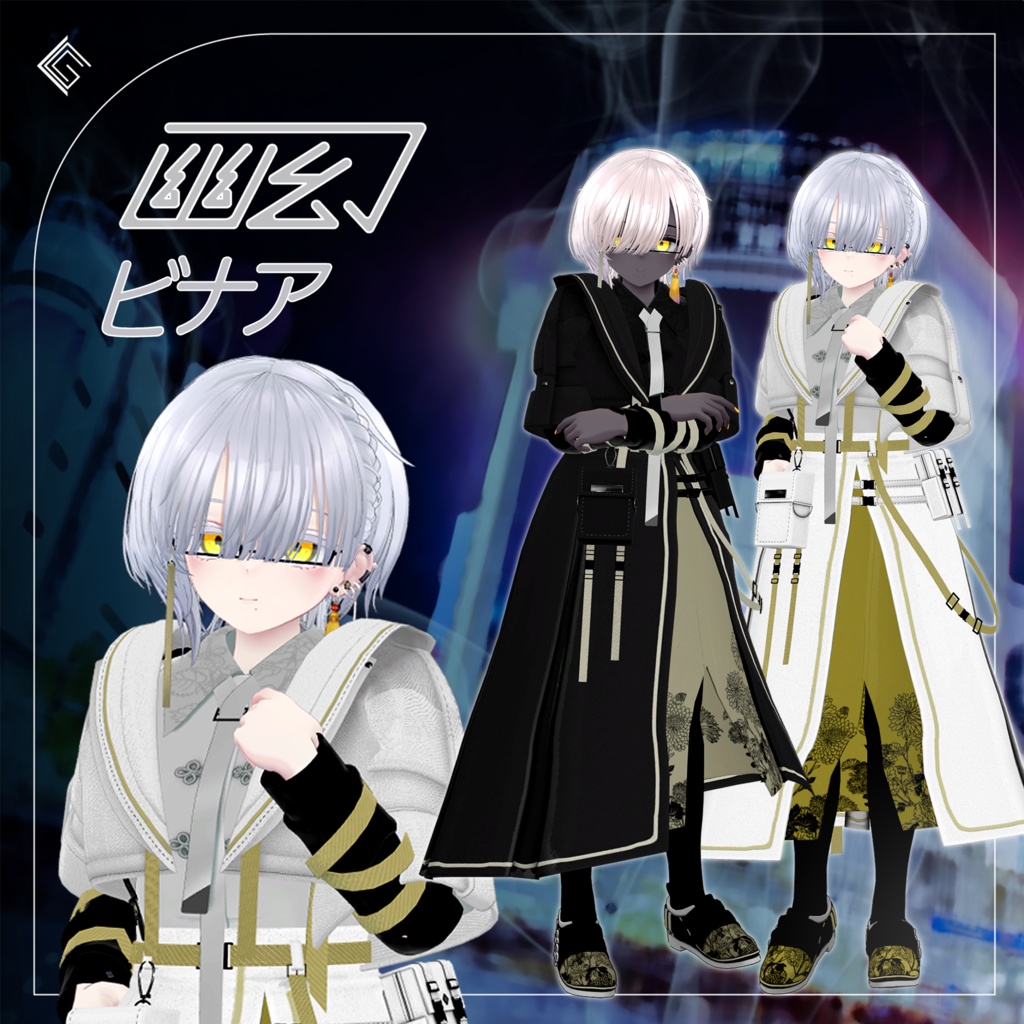 【セール中!】幽幻TEK - YuugenTek -【22アバター以上対応】