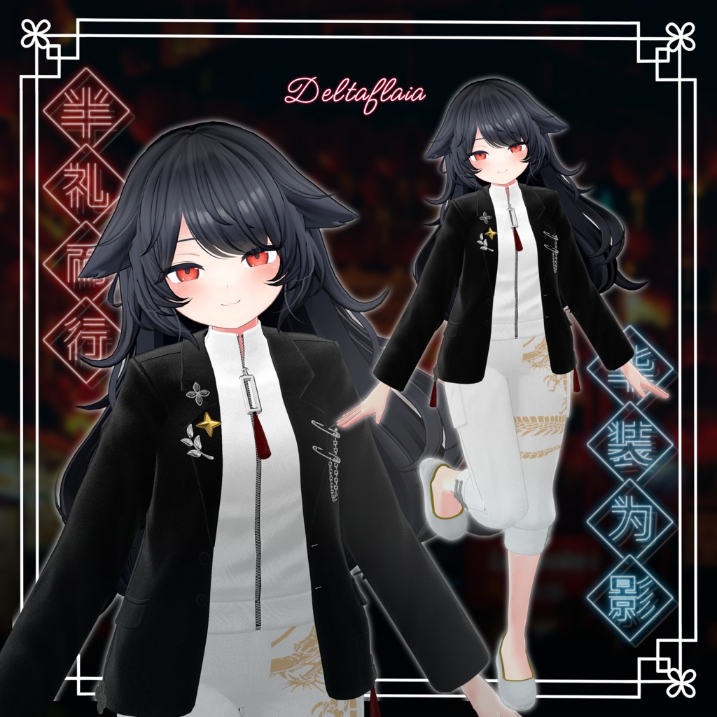 半礼華装 - HanrayKasou -【15体対応】