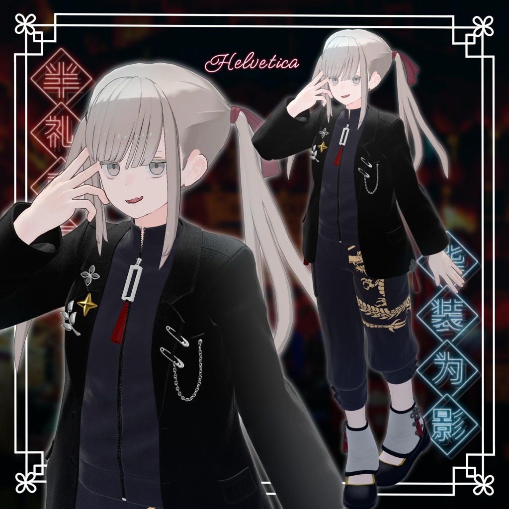 半礼華装 - HanrayKasou -【15体対応】