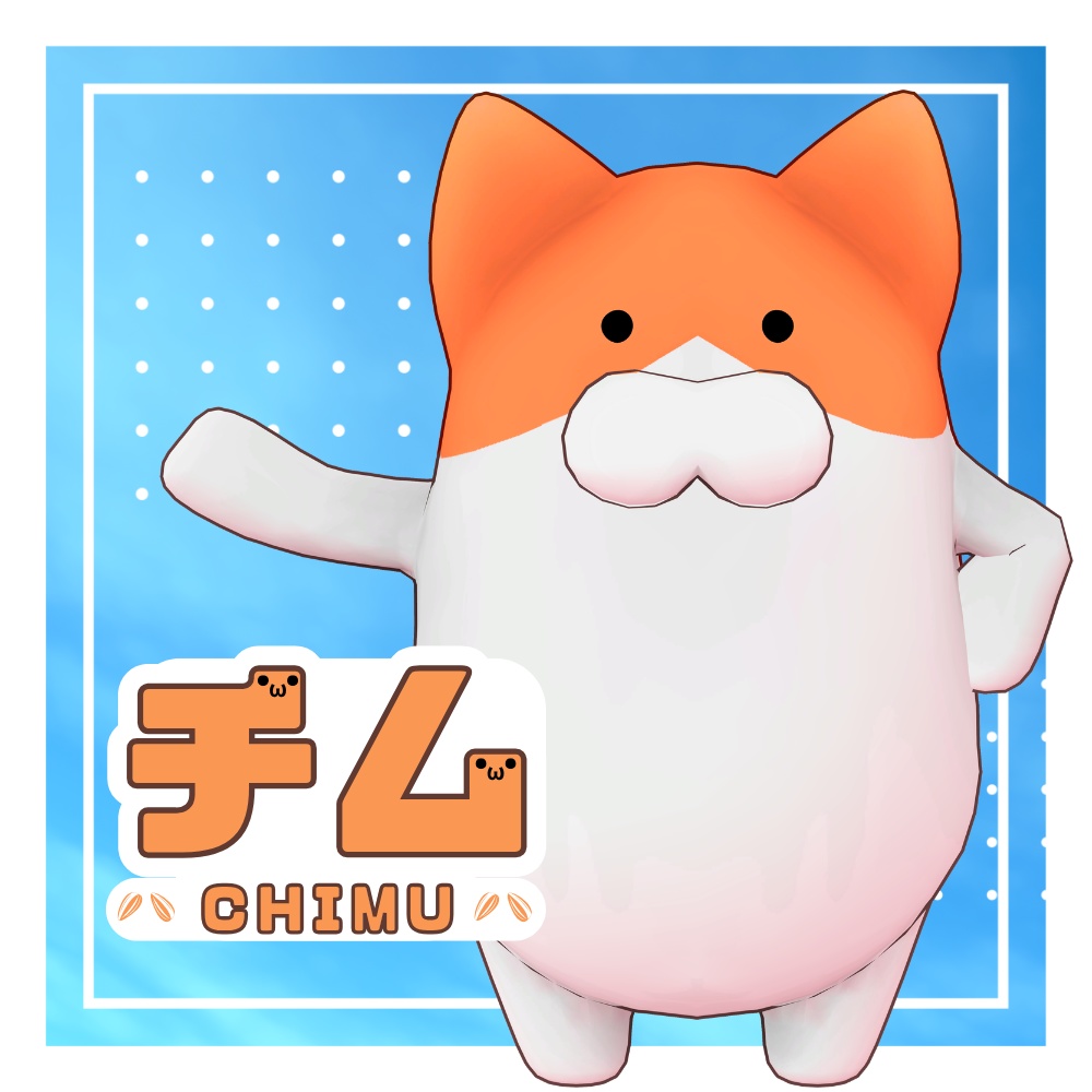 【セール中！】「チム -chimu-」【オリジナル3Dアバター】　