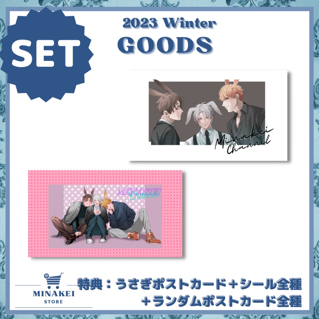 コンプリートセット