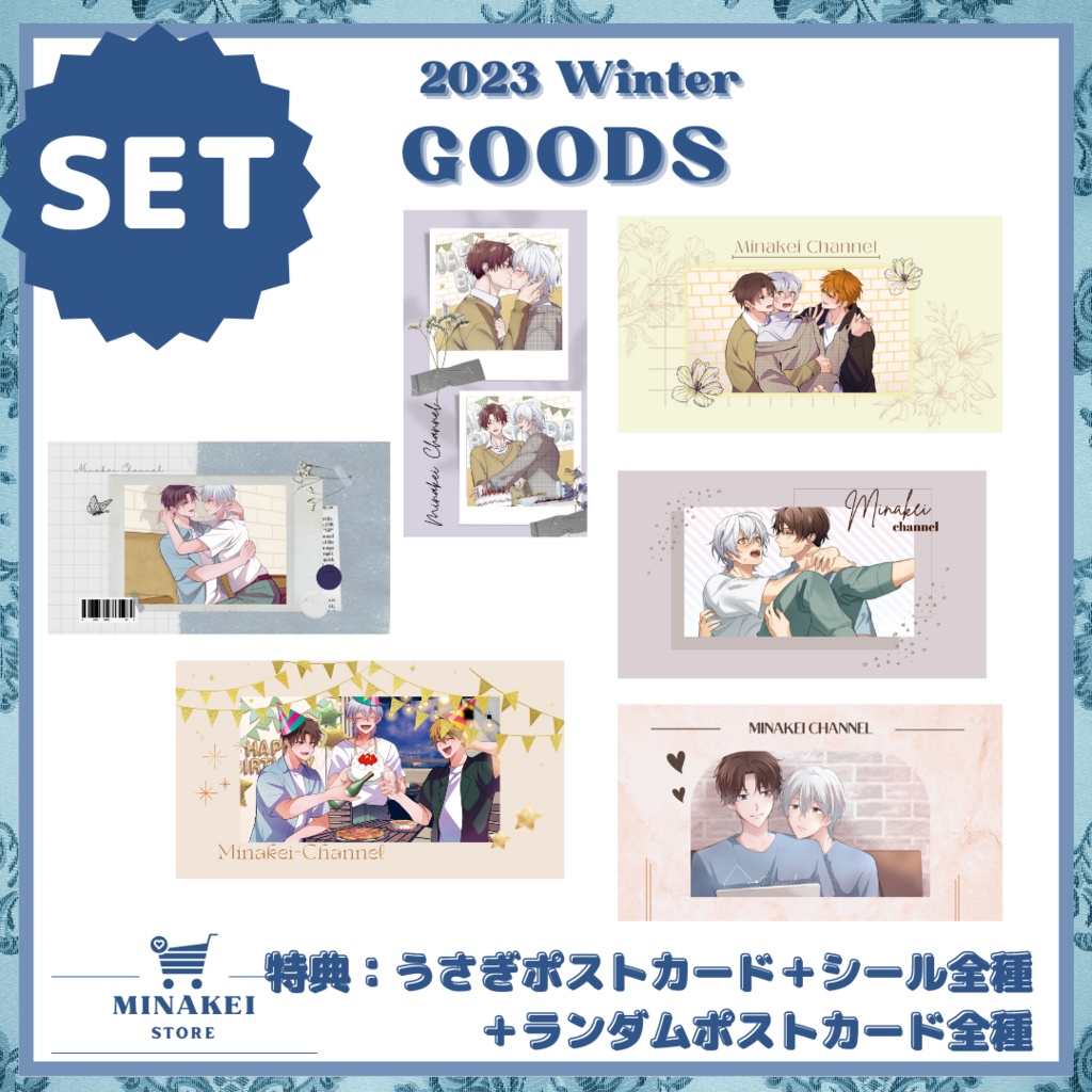 コンプリートセット