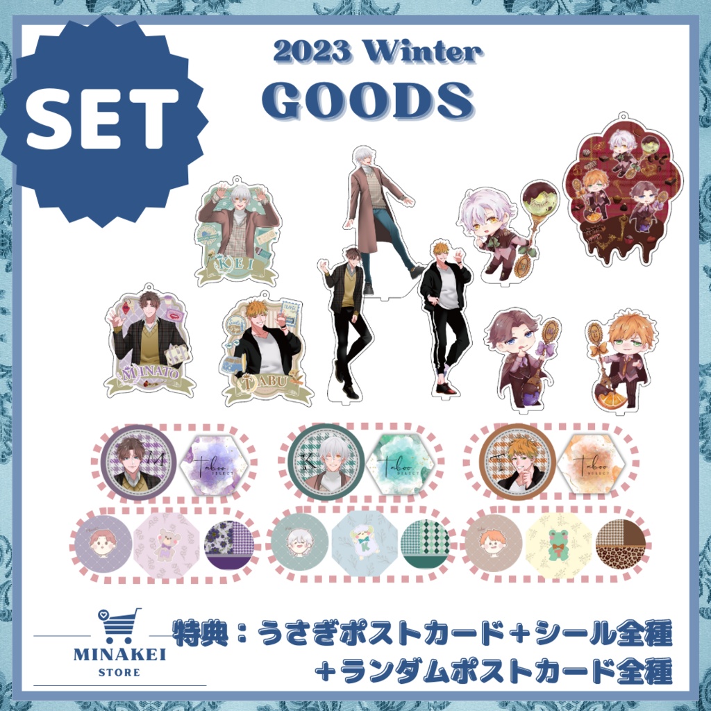 コンプリートセット