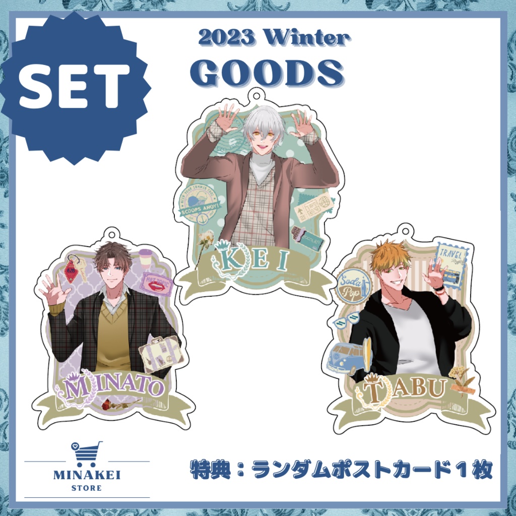 トラベルセット