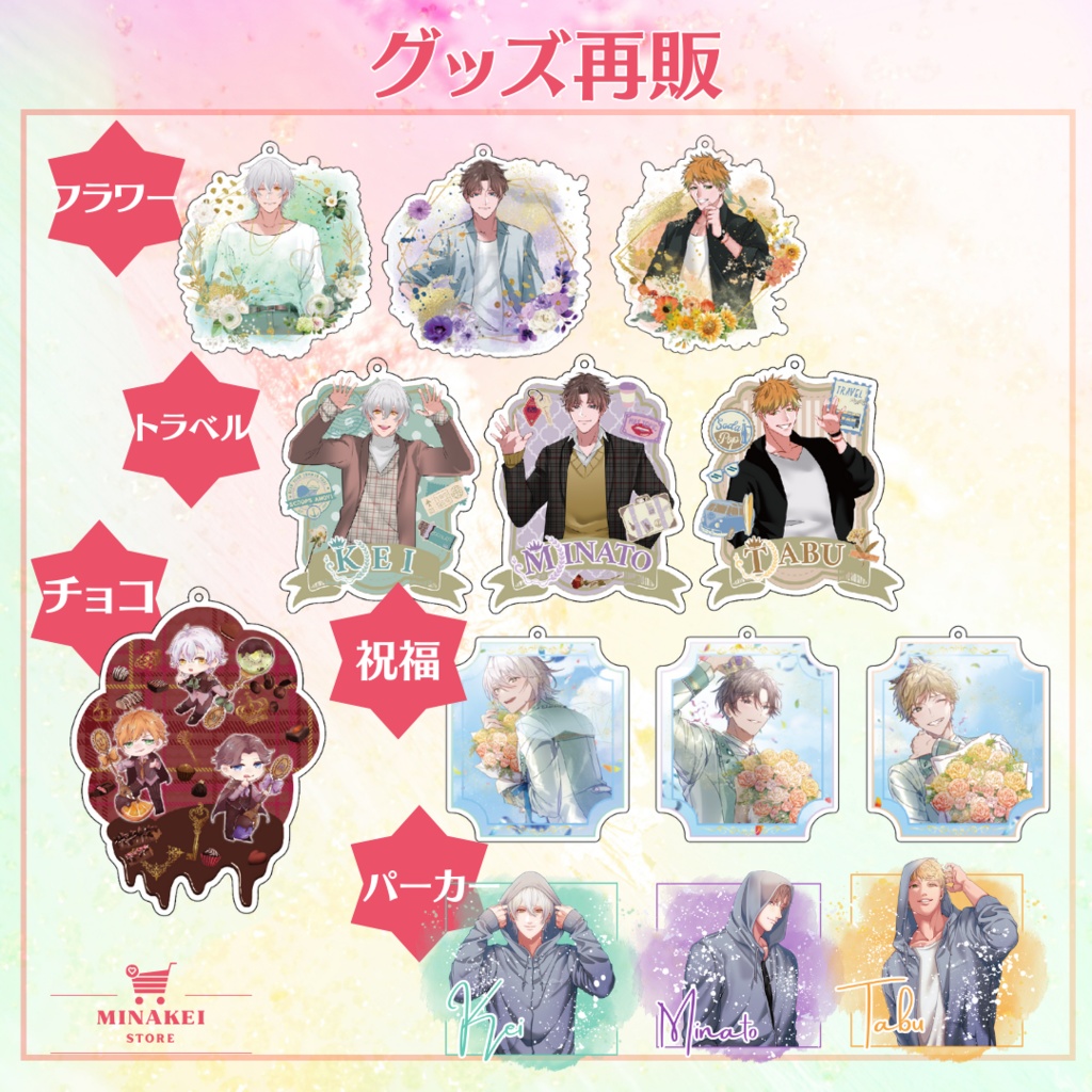 【再販】アクリルキーホルダー