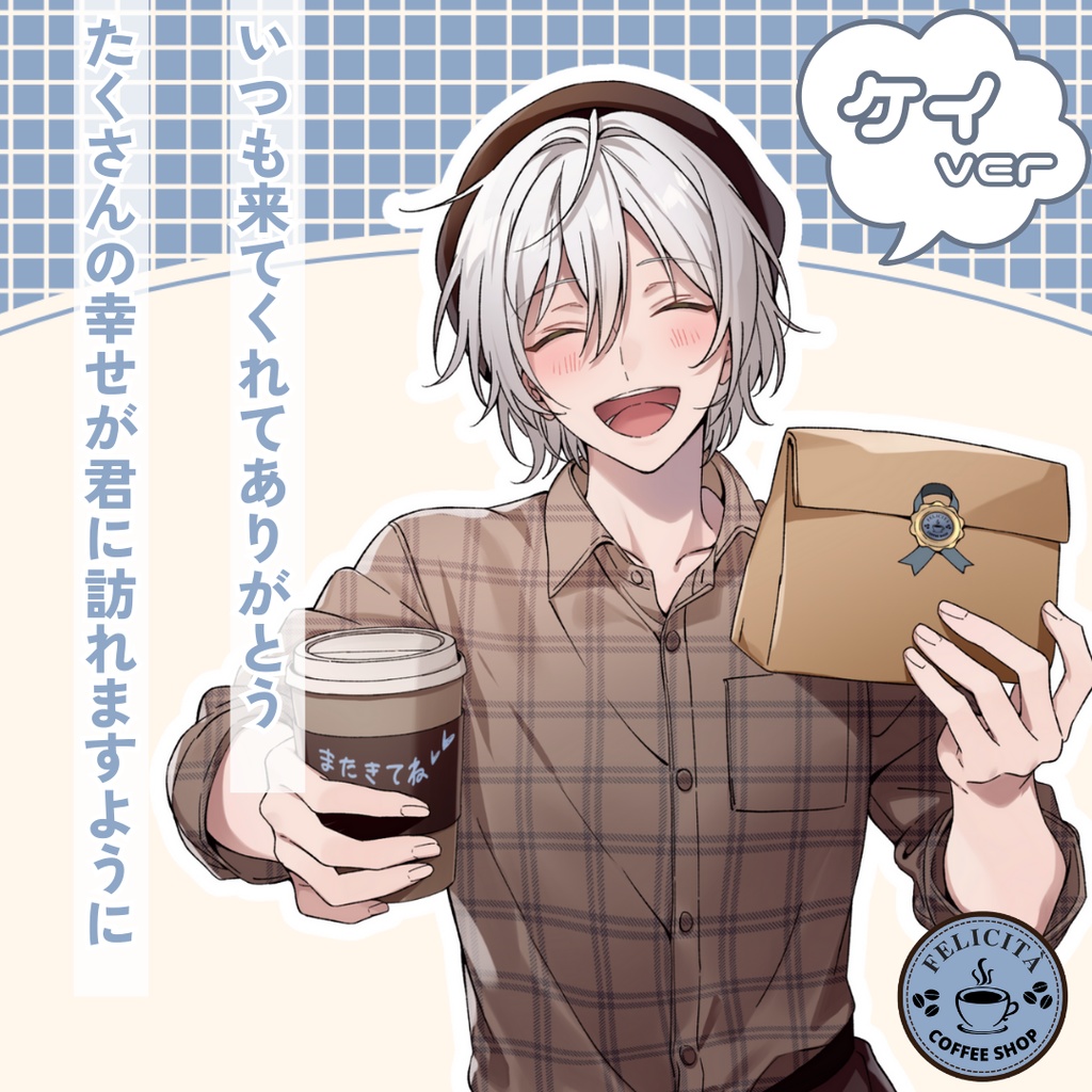 【FELICITA】カフェ店員に恋するシチュボ　ケイver