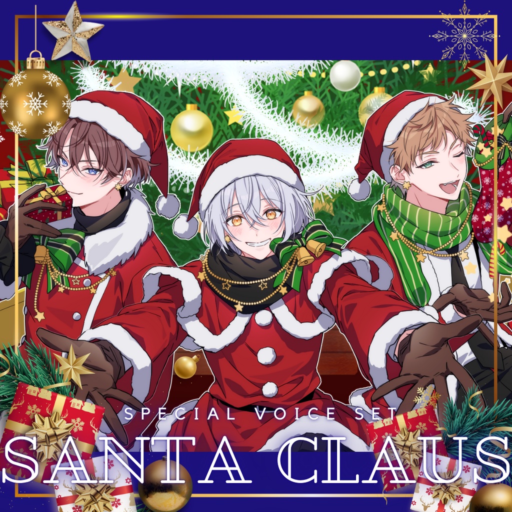 サンタボイスセット