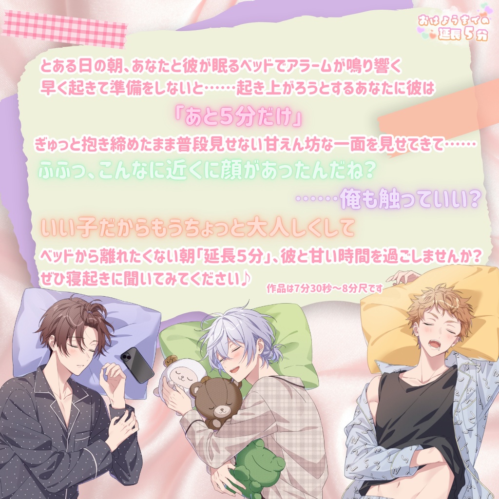 【名前呼び】おはようまでの延長5分ボイス