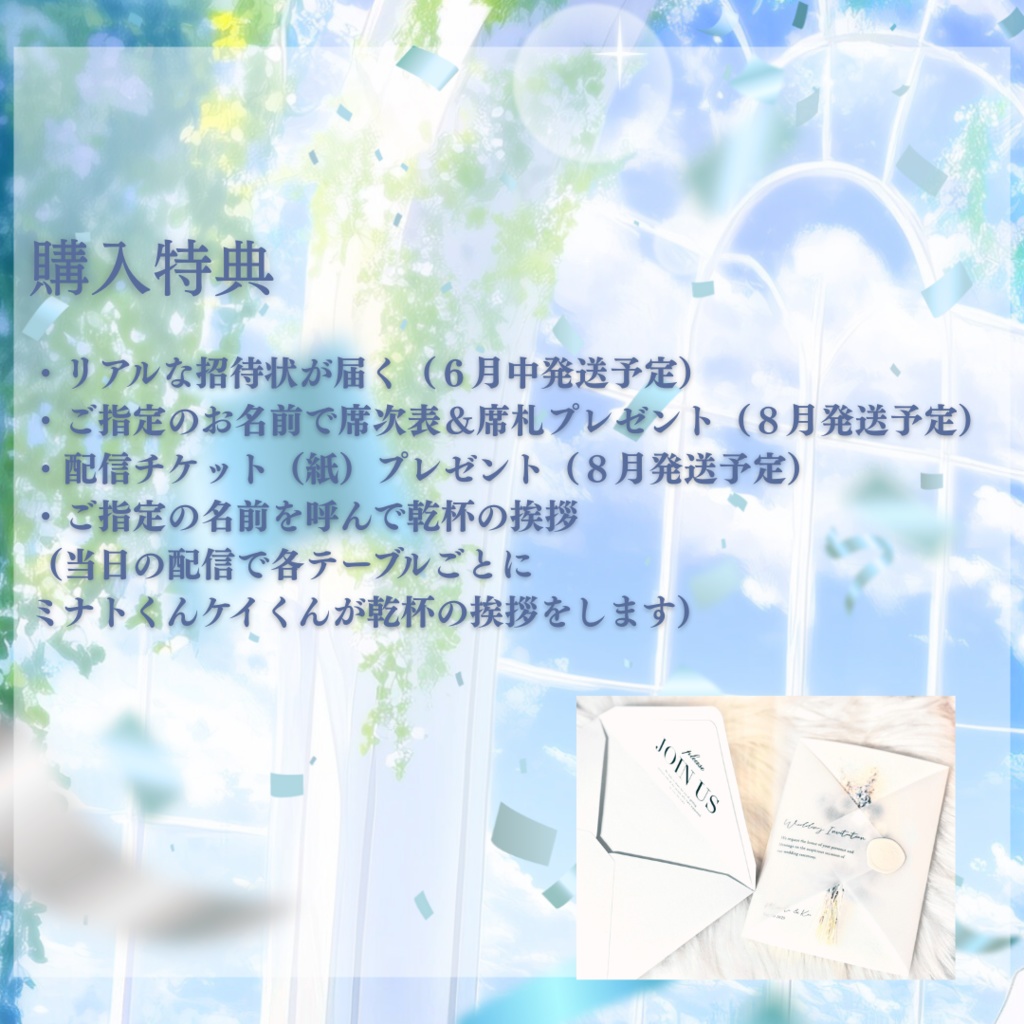 【期間限定】ウェディング生配信チケット