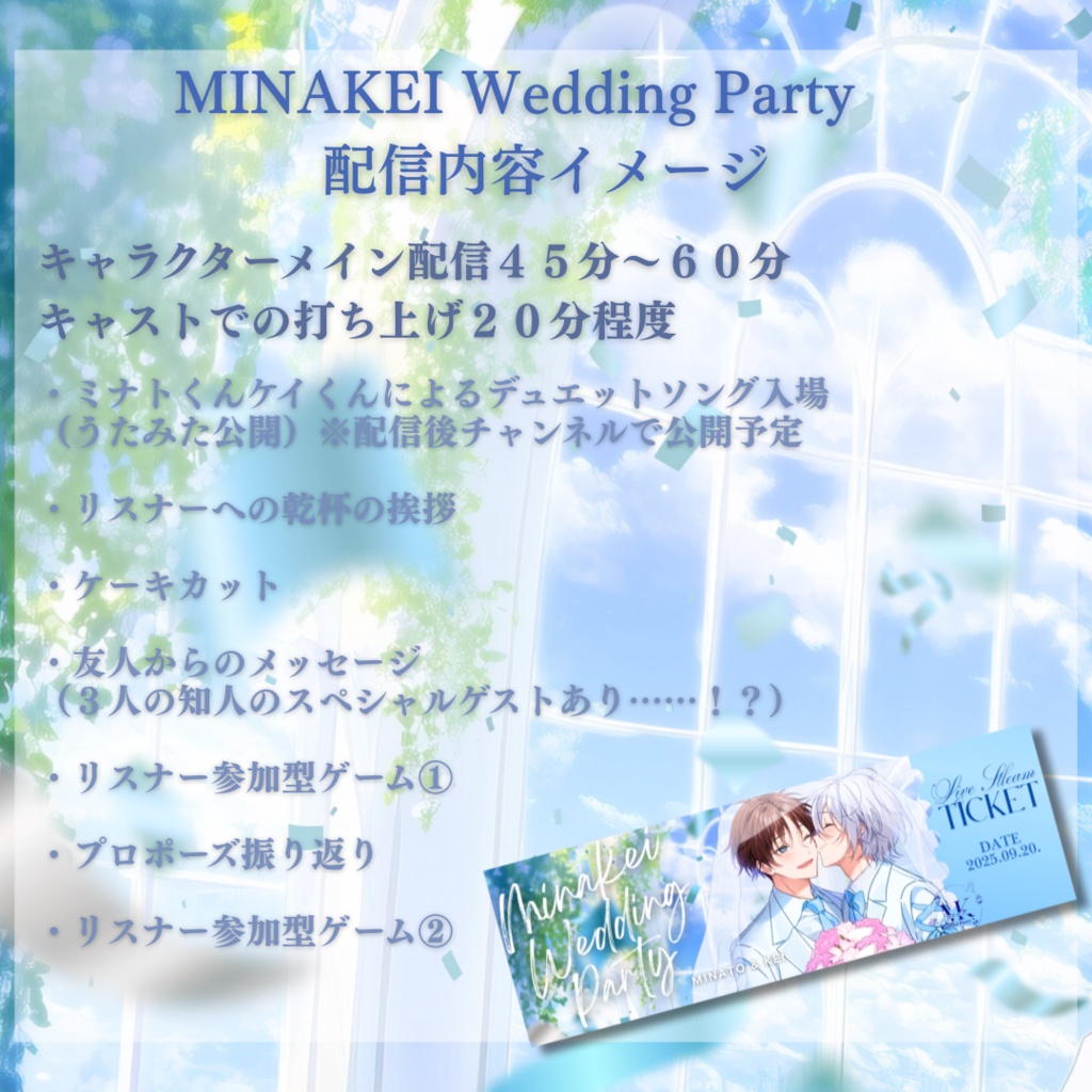 【期間限定】ウェディング生配信チケット