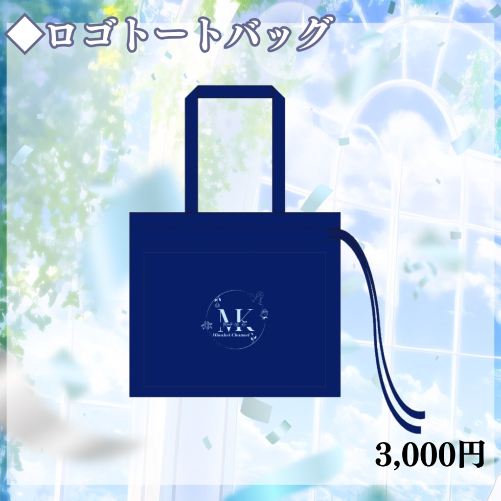 【受注生産】Wedding Goods　ロゴトートバッグ