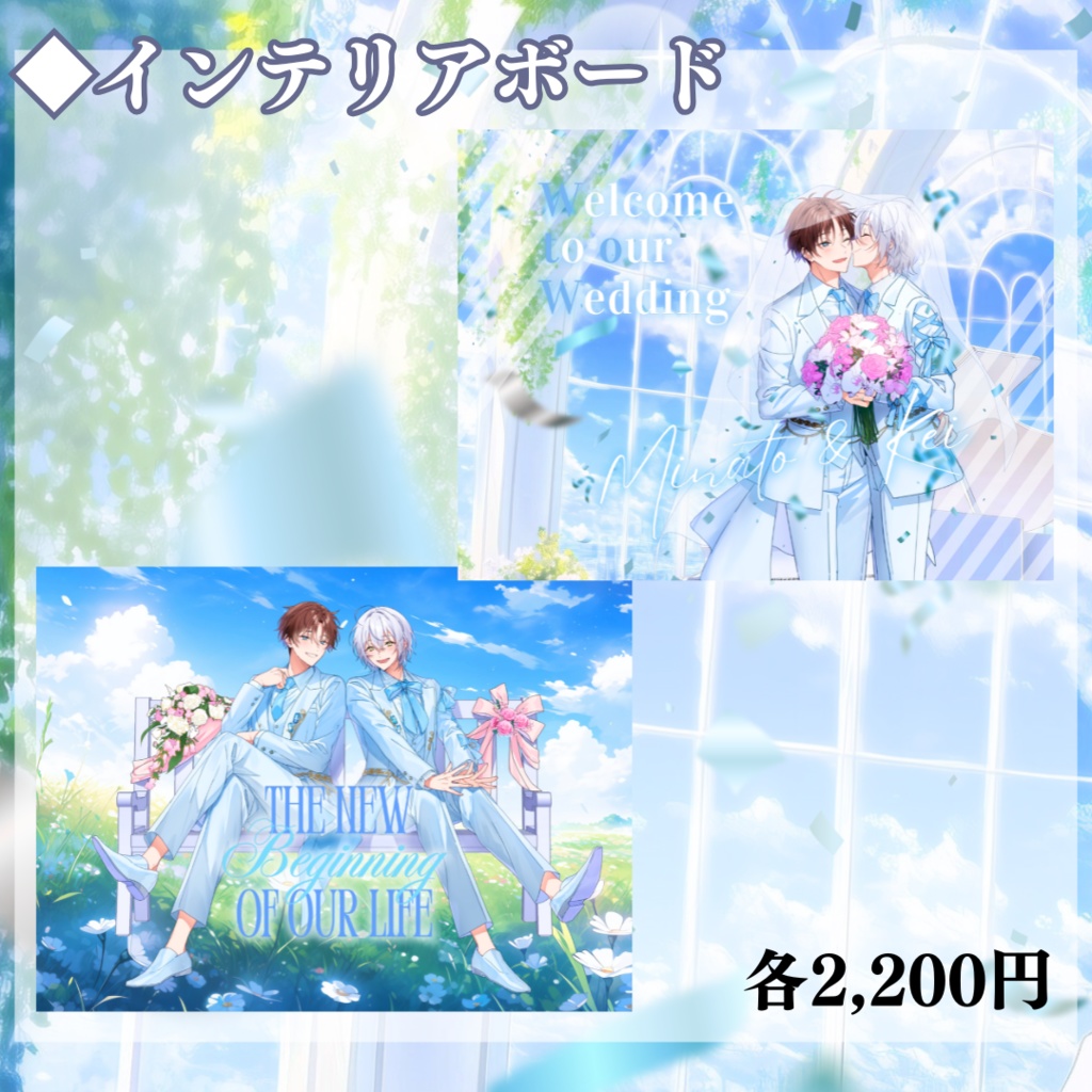 【受注生産】Wedding Goods インテリアボード